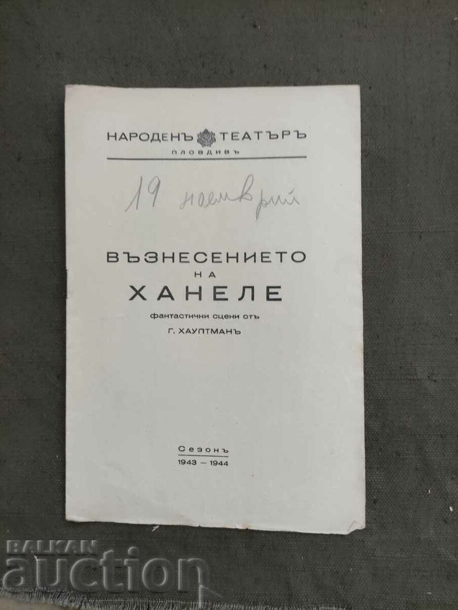 Πρόγραμμα Εθνικό Θέατρο Πλόβντιβ σεζόν 1943-44 Ανάσταση