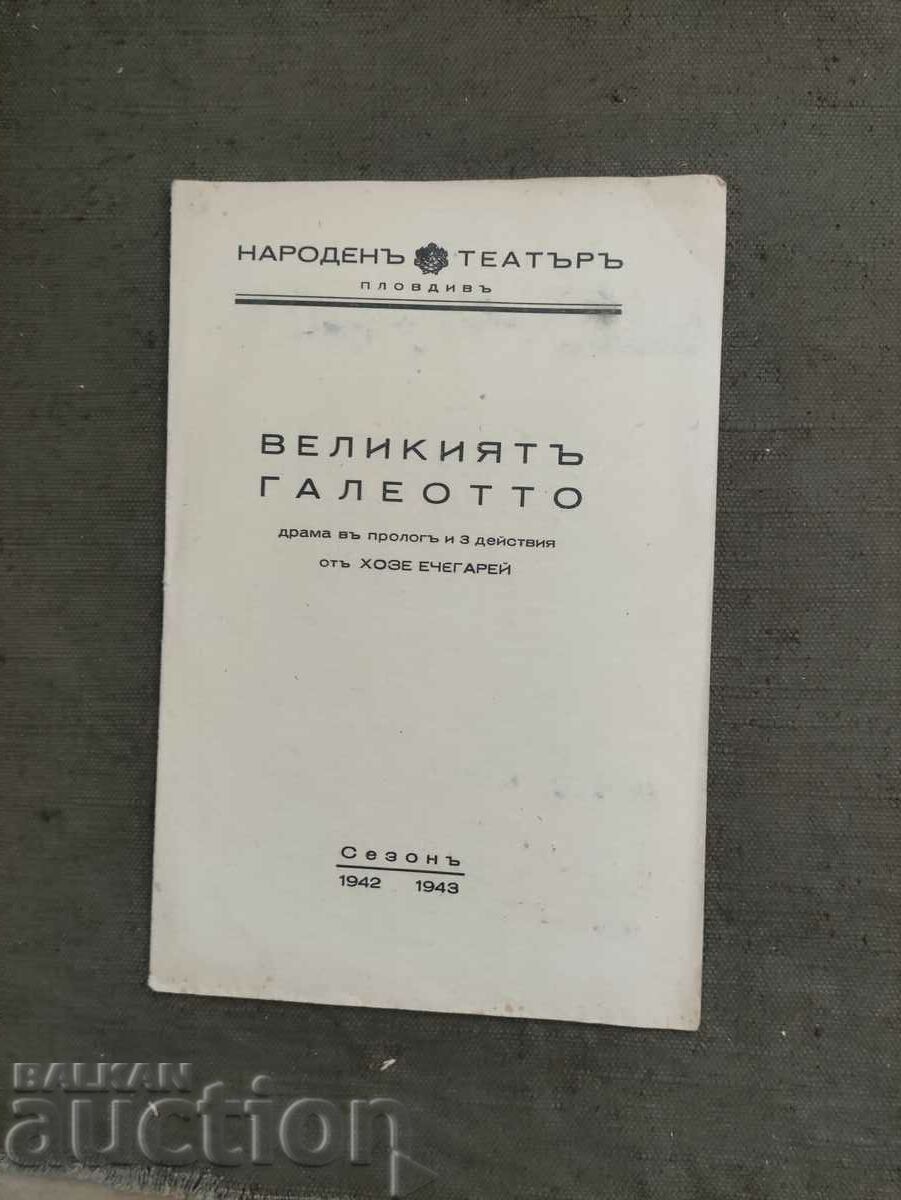 Πρόγραμμα Εθνικό Θέατρο Plovdiv σεζόν 1942-43 Galeotto
