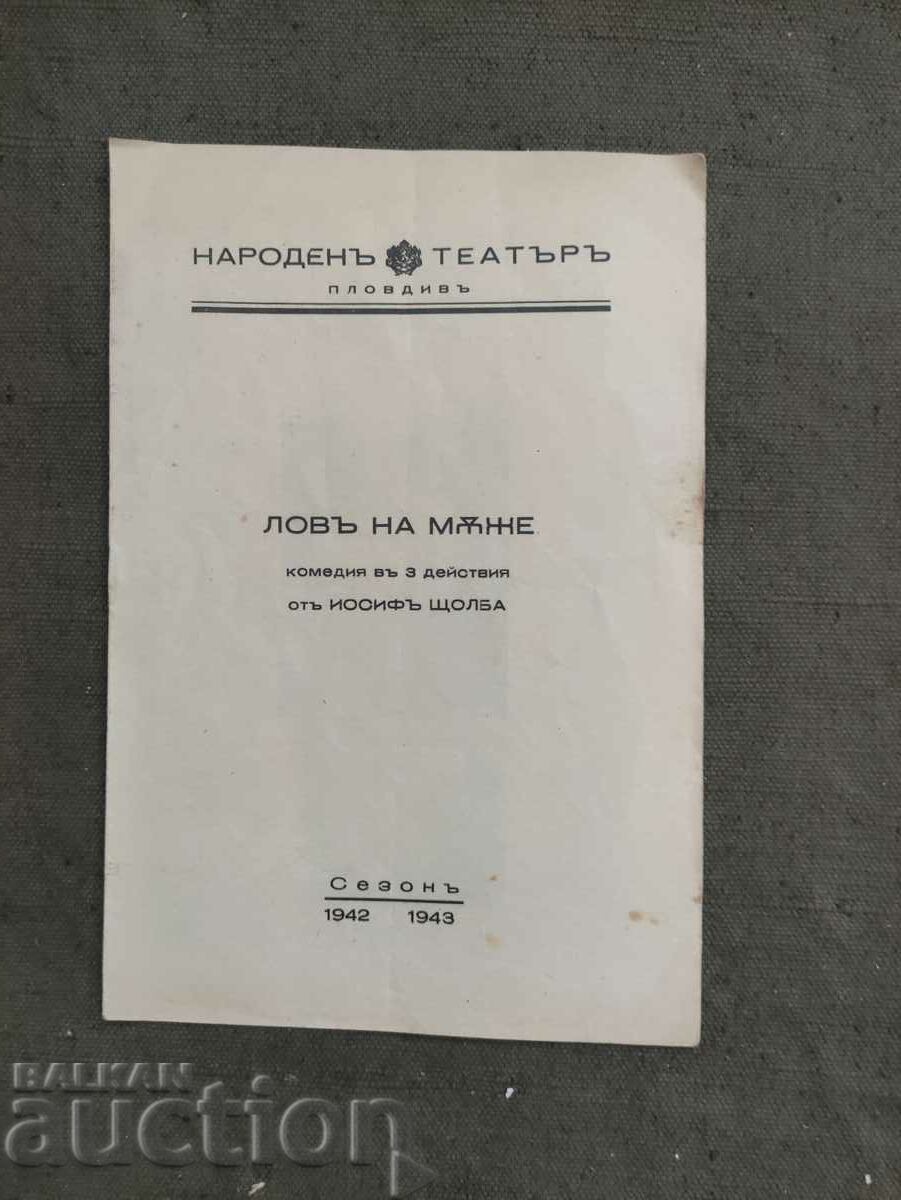 Πρόγραμμα Εθνικό Θέατρο Πλόβντιβ σεζόν 1942-43 Κυνήγι για άνδρες