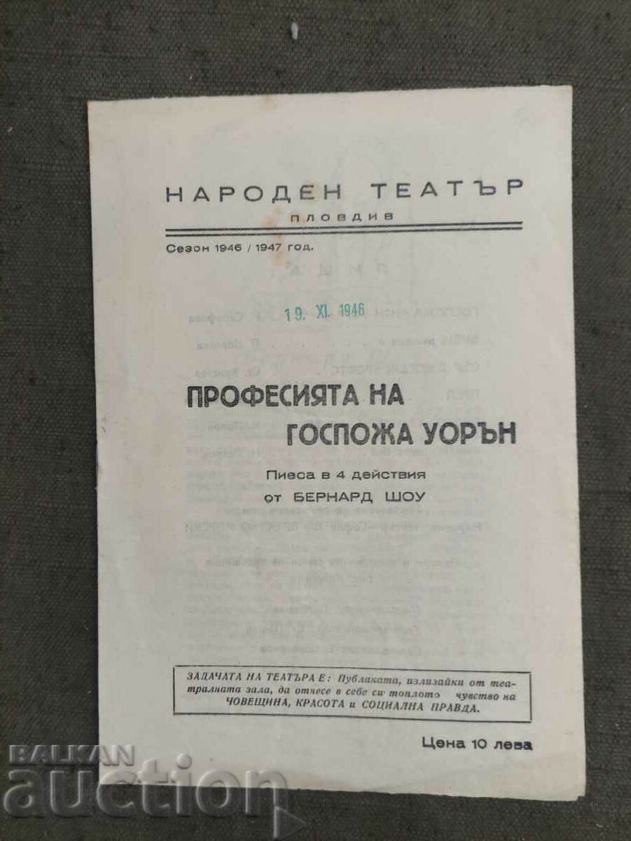 Πρόγραμμα Εθνικό Θέατρο Πλόβντιβ σεζόν 1946-47 Το επάγγελμα