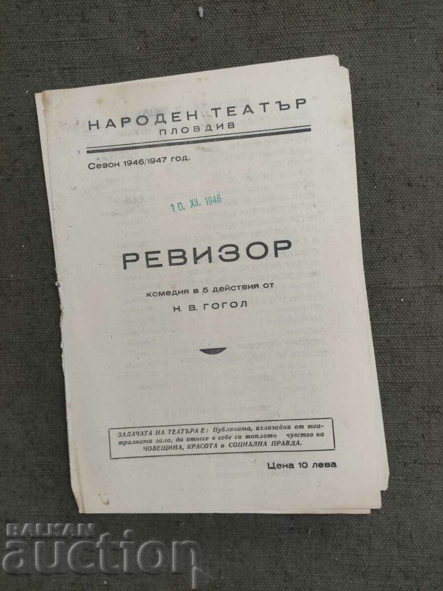 Program Teatrul Național Plovdiv stagiunea 1946-47 Auditor