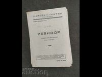 Πρόγραμμα Εθνικό Θέατρο Φιλιππούπολη σεζόν 1946-47 Ελεγκτής