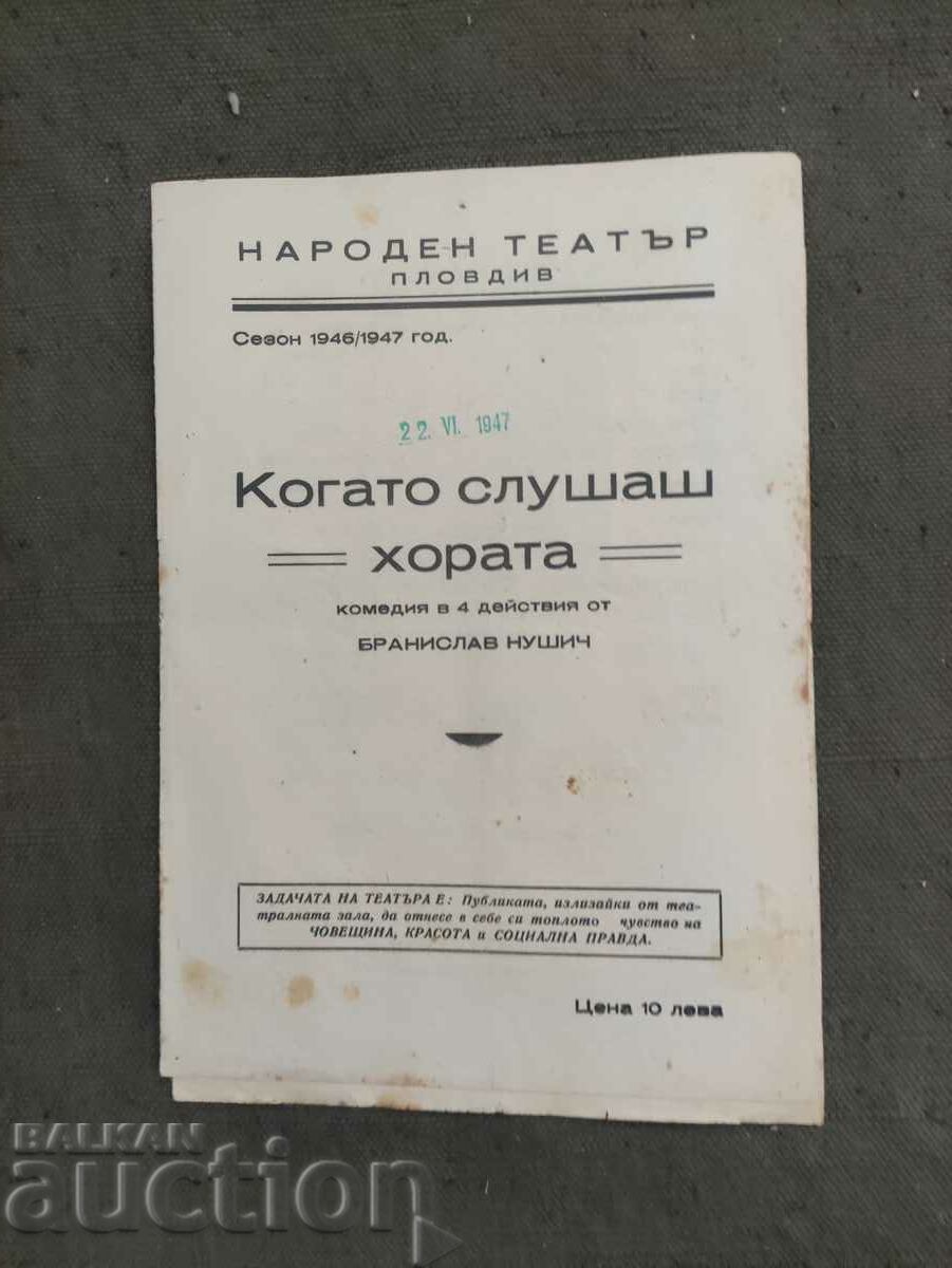 Πρόγραμμα Εθνικό Θέατρο Πλόβντιβ σεζόν 1946-47 Πότε