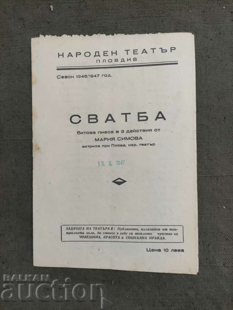 Πρόγραμμα Εθνικό Θέατρο Πλόβντιβ σεζόν 1946-47 Γάμος