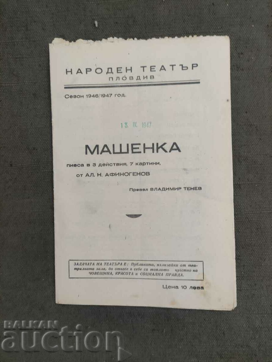 Πρόγραμμα Εθνικό Θέατρο Φιλιππούπολη σεζόν 1946-47 Μασένκα