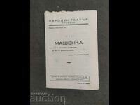 Πρόγραμμα Εθνικό Θέατρο Φιλιππούπολη σεζόν 1946-47 Μασένκα
