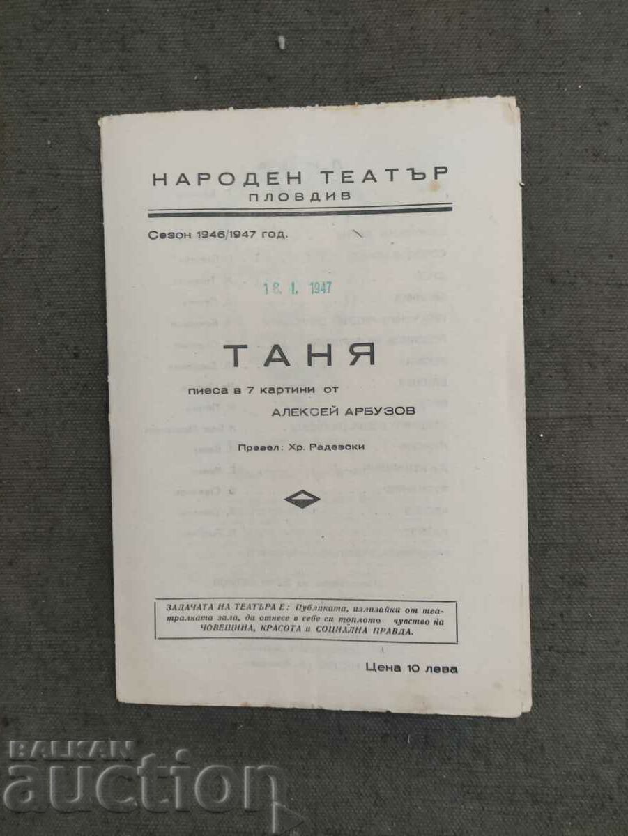 Πρόγραμμα Εθνικό Θέατρο Πλόβντιβ σεζόν 1946-47 Τάνια