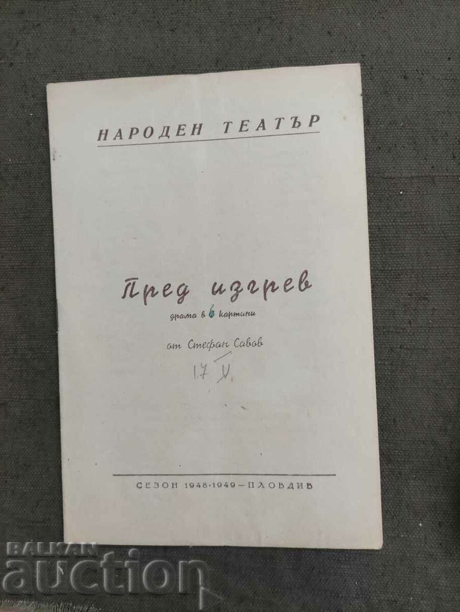 Програма Народен театър Пловдив сезон 1948-49 Пред изгрев