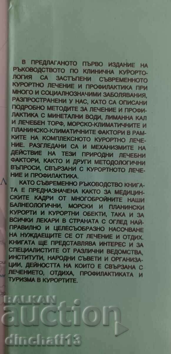 Δημοπρασία Κλινική θεραπεία spa: Stamat Stamatov, Dimo Karakolev Δημοπρασία Κλινική θεραπεία spa: Stamat Stamatov, Dimo Karakolev