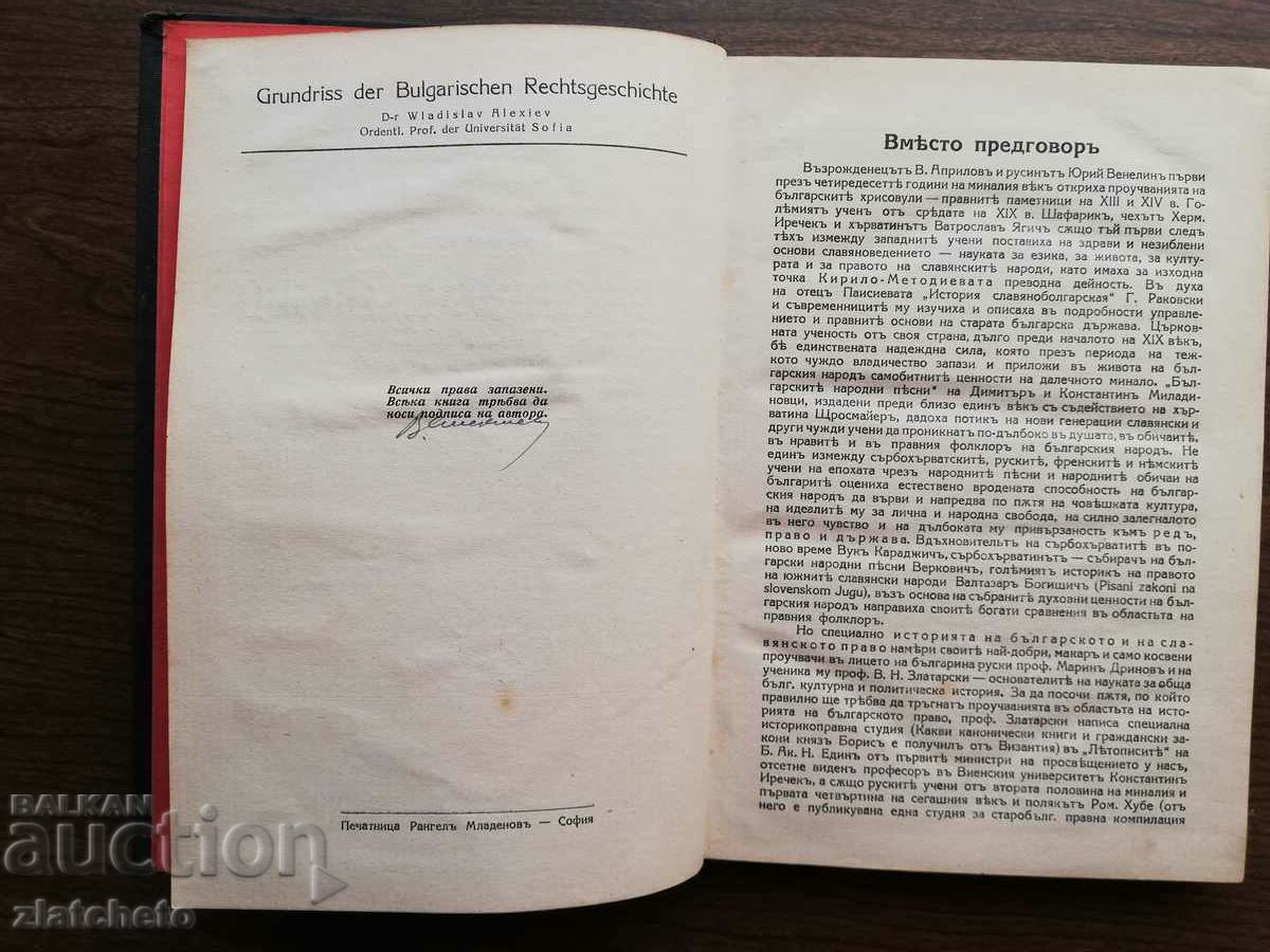 Auction Vladislav Alexiev - Basics of the history of Bulgarian law Auction Vladislav Alexiev - Basics of the history of Bulgarian law
