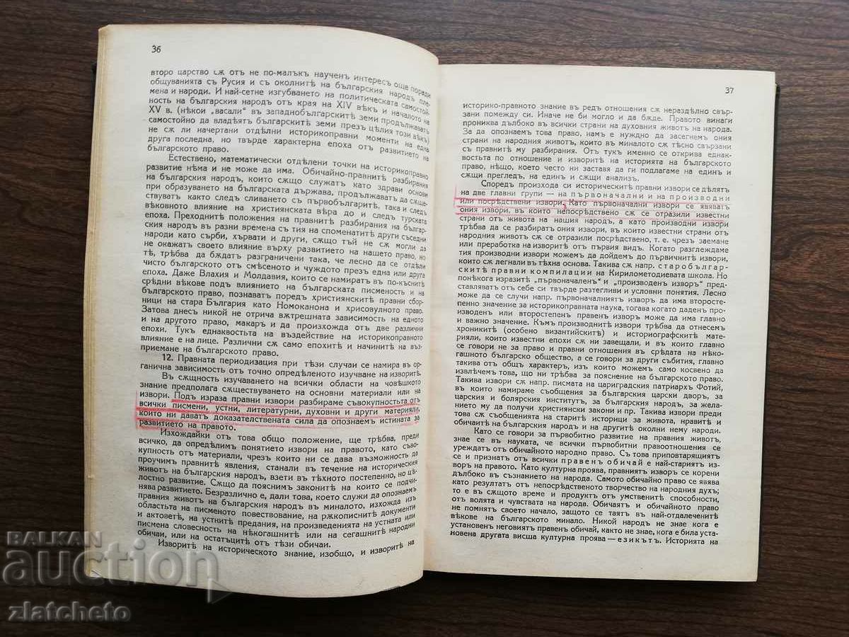 Delivery of Vladislav Alexiev - Basics of the history of Bulgarian law Delivery of Vladislav Alexiev - Basics of the history of Bulgarian law