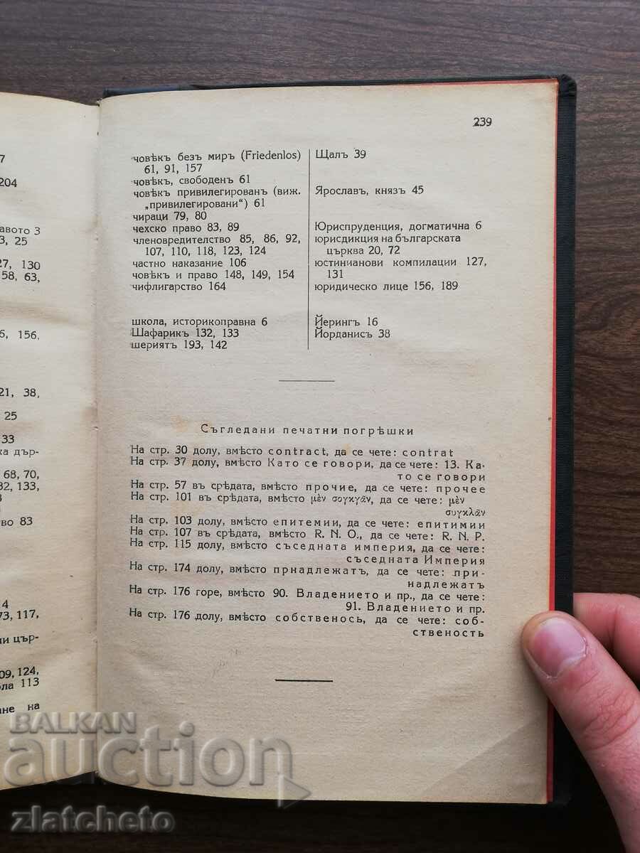 Vladislav Alexiev - Basics of the history of Bulgarian law - 5 Vladislav Alexiev - Basics of the history of Bulgarian law - 5