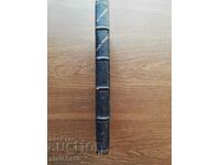 Владислав Алексиев - Основи на историята на Българското прав