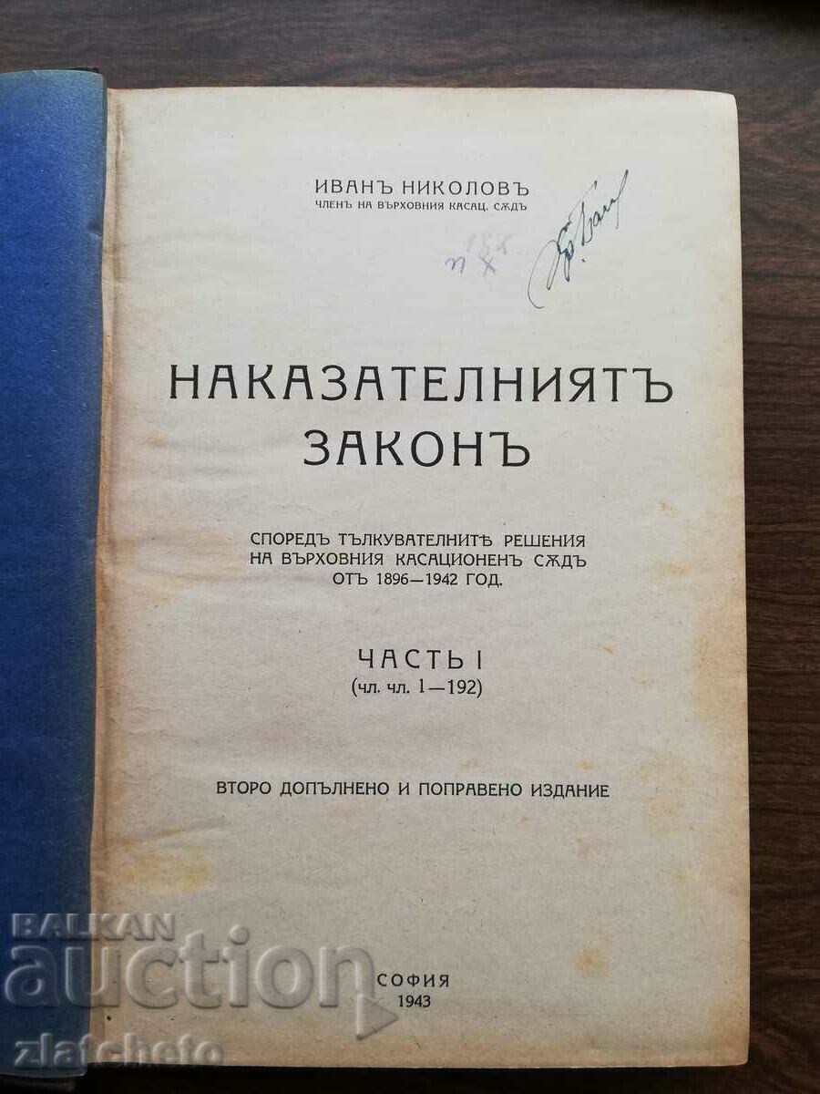 Auction Ivan Nikolov - Criminal Law Part 1 - 3 1943 Auction Ivan Nikolov - Criminal Law Part 1 - 3 1943
