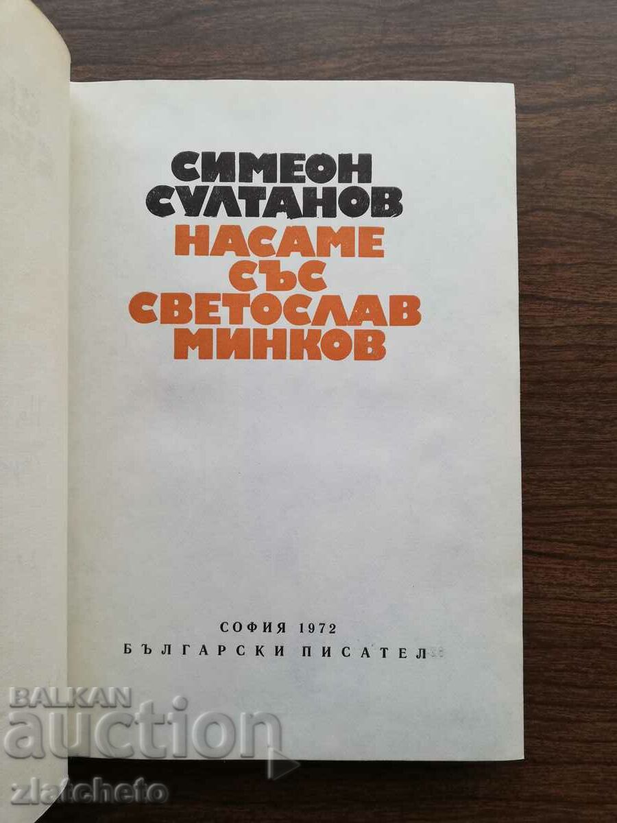 Auction Simeon Sultanov - Alone with Svetoslav Minkov. Autograph Auction Simeon Sultanov - Alone with Svetoslav Minkov. Autograph