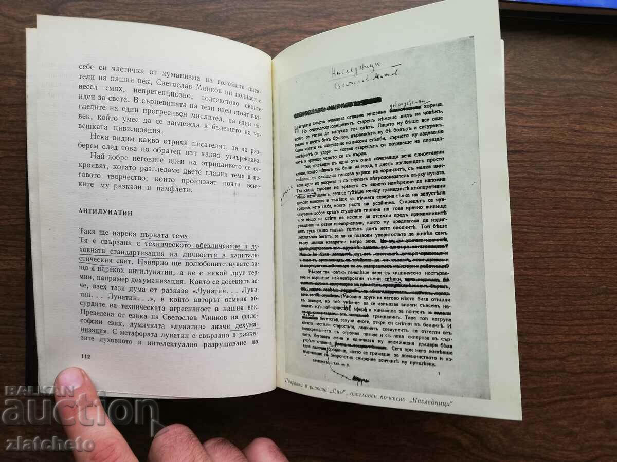 Delivery of Simeon Sultanov - Alone with Svetoslav Minkov. Autograph Delivery of Simeon Sultanov - Alone with Svetoslav Minkov. Autograph