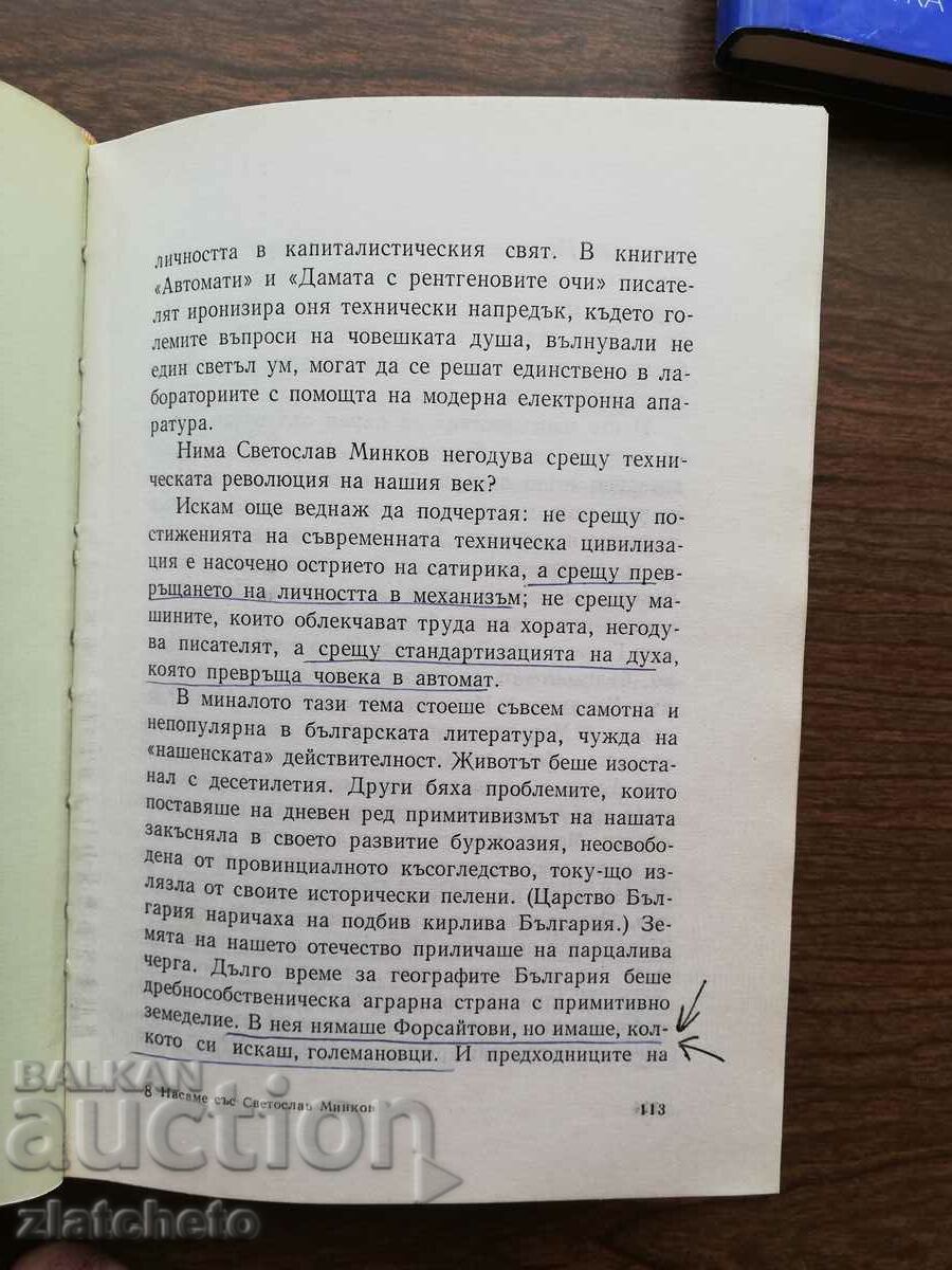 Simeon Sultanov - Alone with Svetoslav Minkov. Autograph - 5 Simeon Sultanov - Alone with Svetoslav Minkov. Autograph - 5