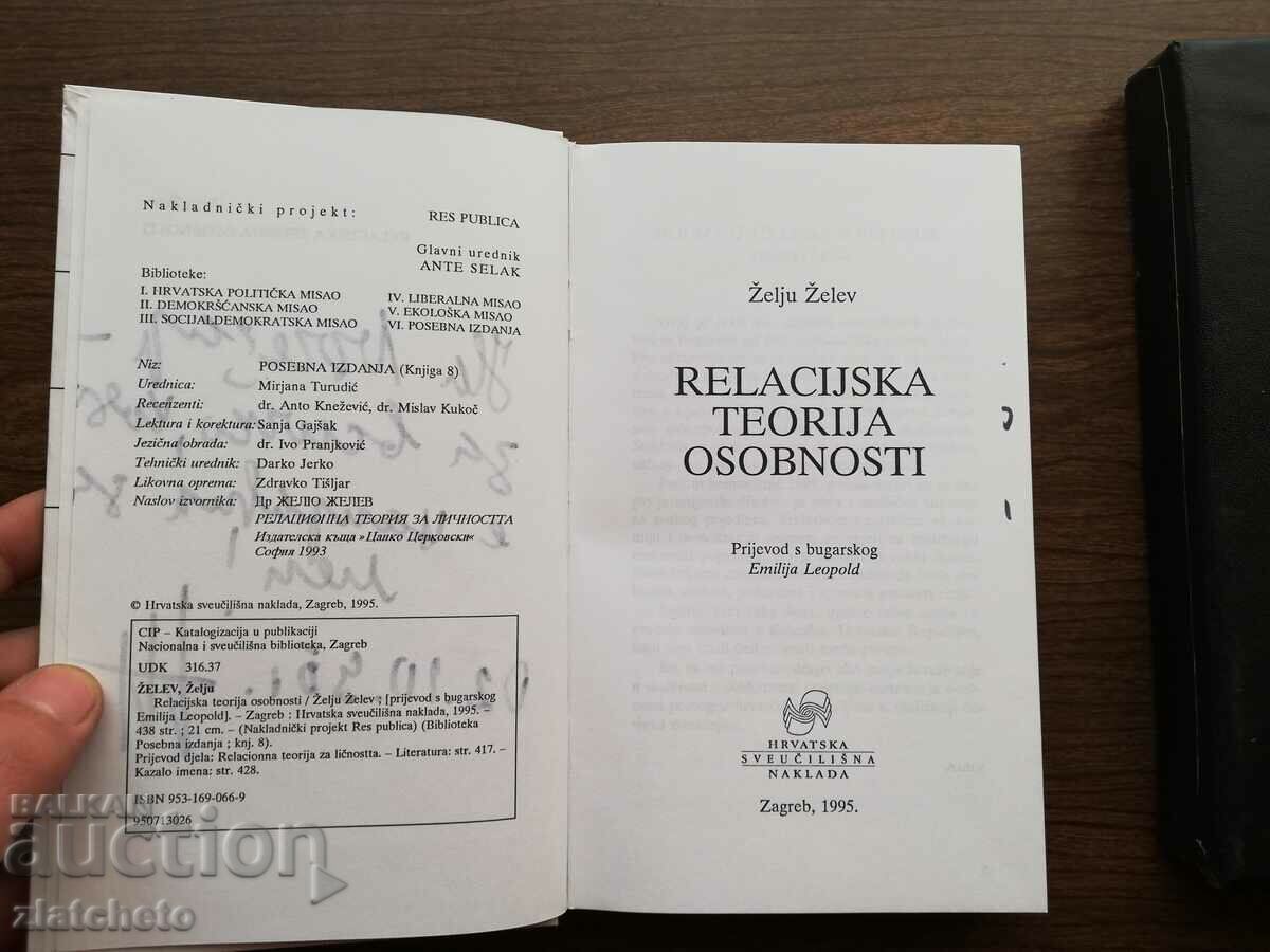Auction Zhelyu Zhelev - Relational theory of personality. Autograph Auction Zhelyu Zhelev - Relational theory of personality. Autograph