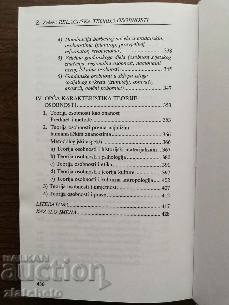 Zhelyu Zhelev - Relational theory of personality. Autograph - 6 Zhelyu Zhelev - Relational theory of personality. Autograph - 6