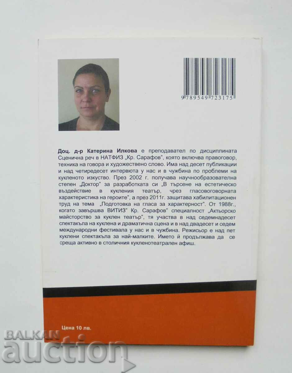 And they spoke - Katerina Ilkova 2014. Theater with price 8.00 BGN | € 4.09