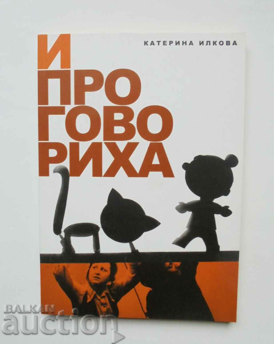 And they spoke - Katerina Ilkova 2014. Theater