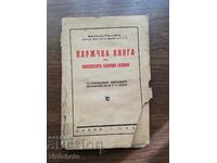 Vasil Panov - Manual privind serviciile poștale și numerar