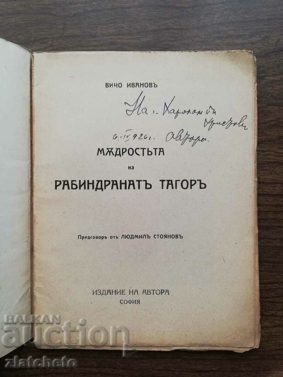 Auction Vicho Ivanov - The Wisdom of Rabindranath Tagore 1926 Autograph Auction Vicho Ivanov - The Wisdom of Rabindranath Tagore 1926 Autograph