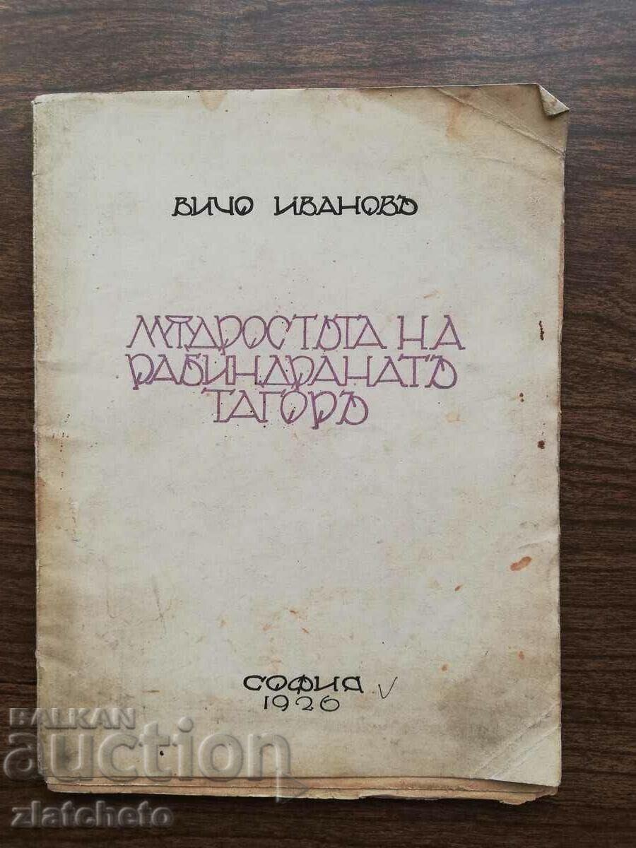 Vicho Ivanov - The Wisdom of Rabindranath Tagore 1926 Autograph