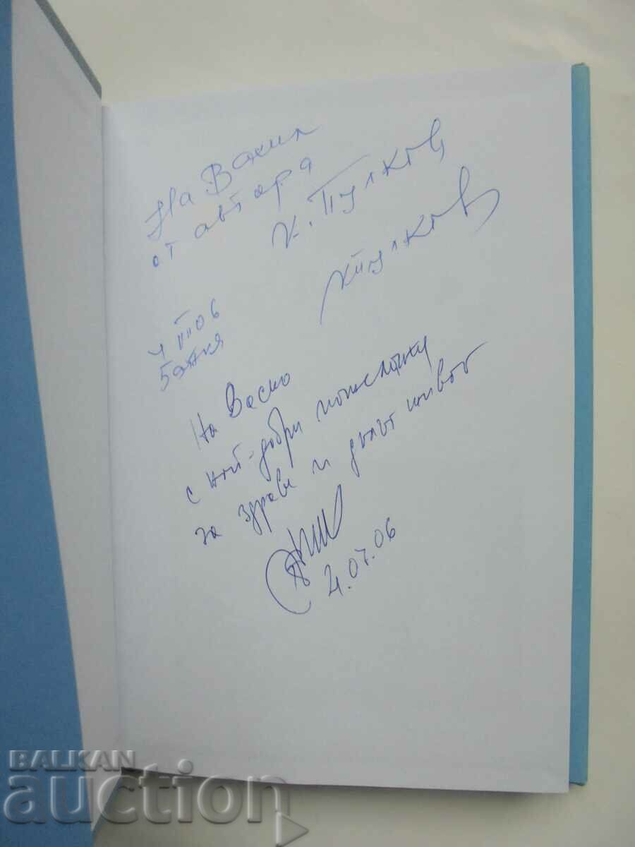 On the air Zapiski from the radio diary Kosta Ivanov 2006 with price 35.00 BGN | € 17.90 On the air Zapiski from the radio diary Kosta Ivanov 2006 with price 35.00 BGN | € 17.90