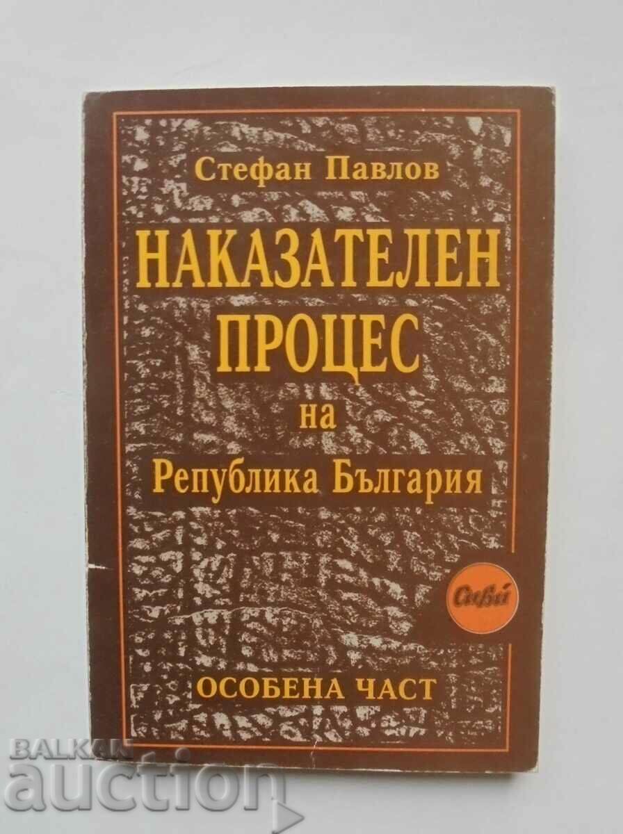 Наказателен процес на Република България Стефан Павлов 1997