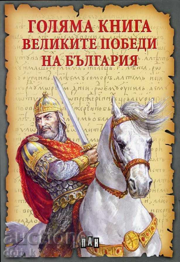 Cartea Mare a Marii bate Bulgaria