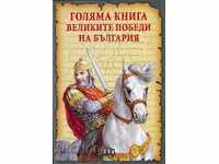 A great book of the Great Victories of Bulgaria