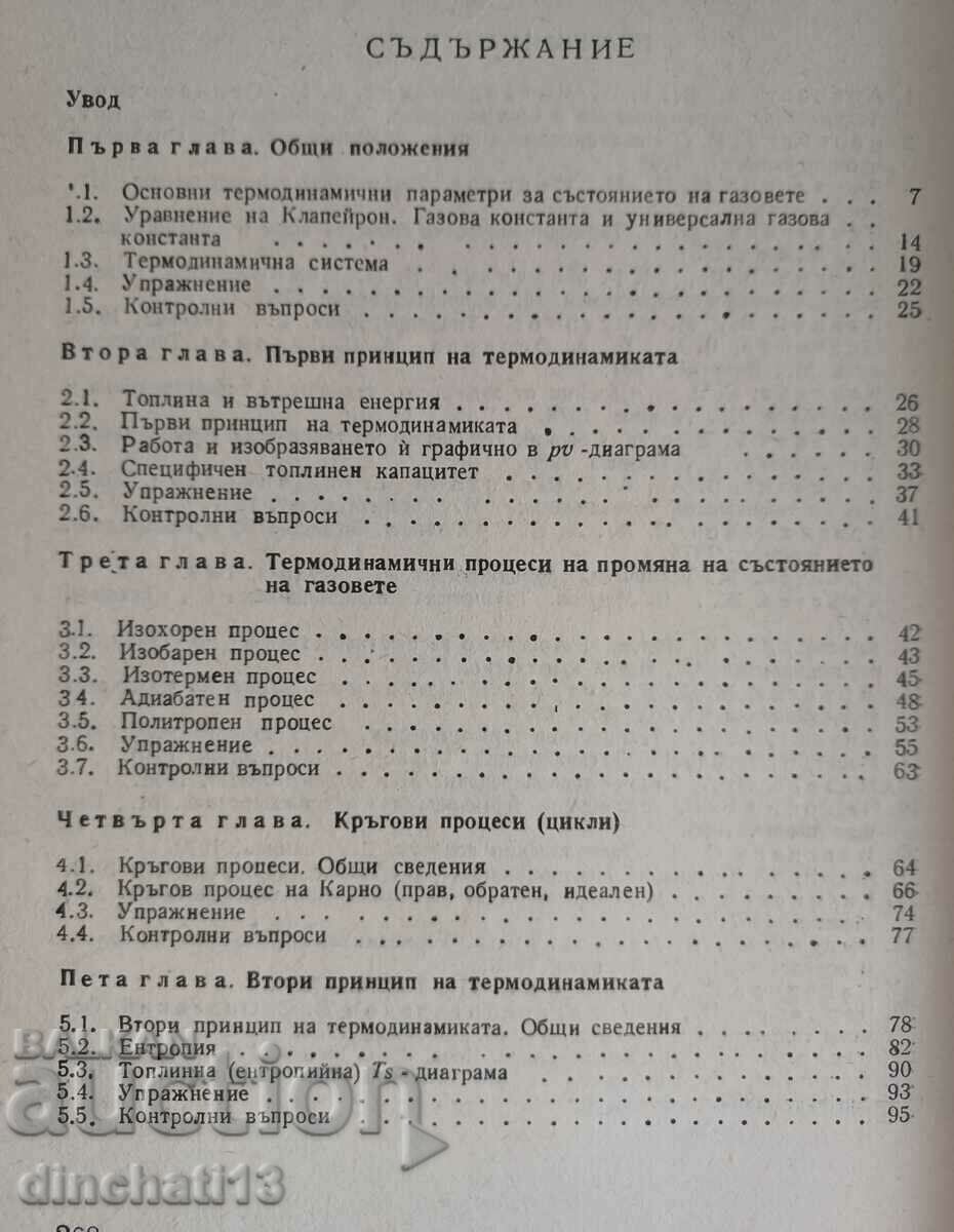 Auction  Technical thermodynamics and heat transfer: Zh. Krastev