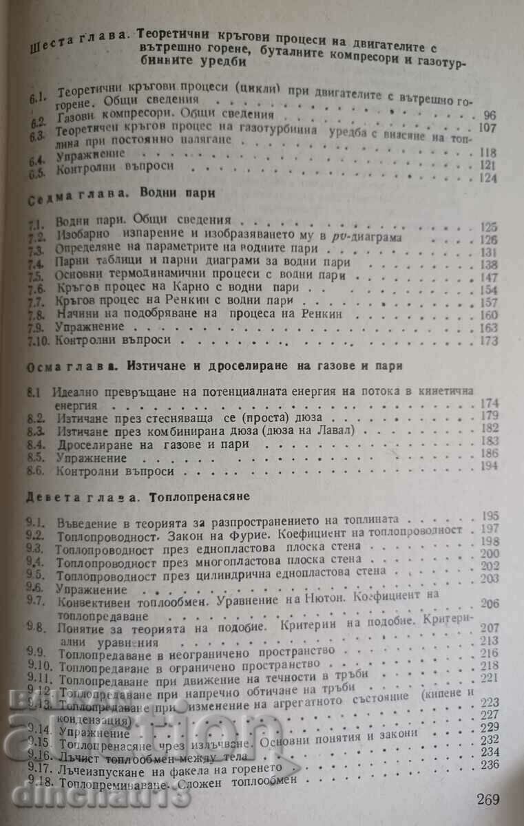 Delivery of Technical thermodynamics and heat transfer: Zh. Krastev