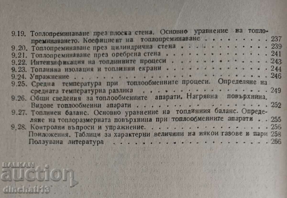 Technical thermodynamics and heat transfer: Zh. Krastev - 5