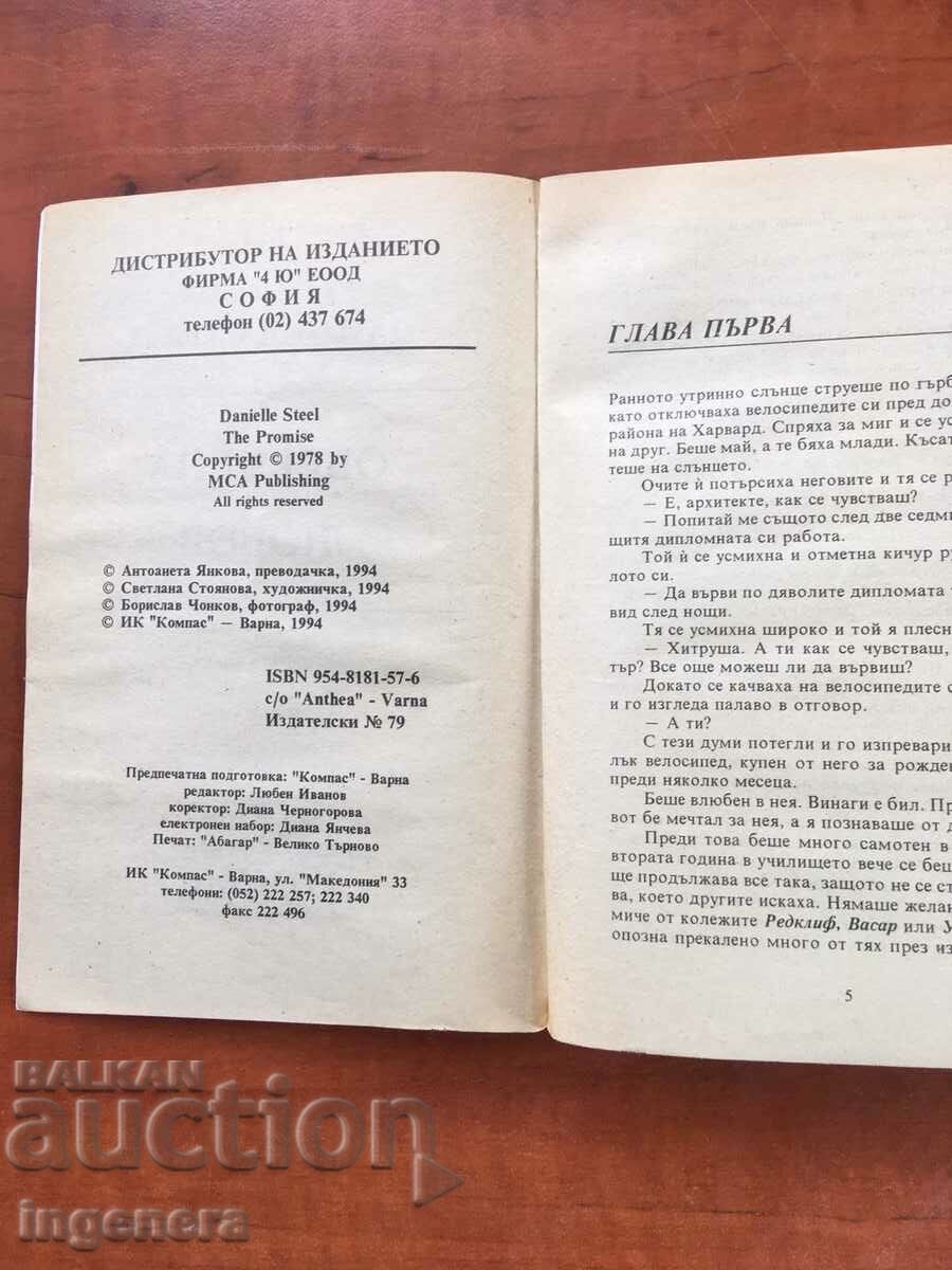 BOOK-DANIEL STEELE-DOOMED LOVE-1994 with price 2.40 BGN | € 1.23 BOOK-DANIEL STEELE-DOOMED LOVE-1994 with price 2.40 BGN | € 1.23