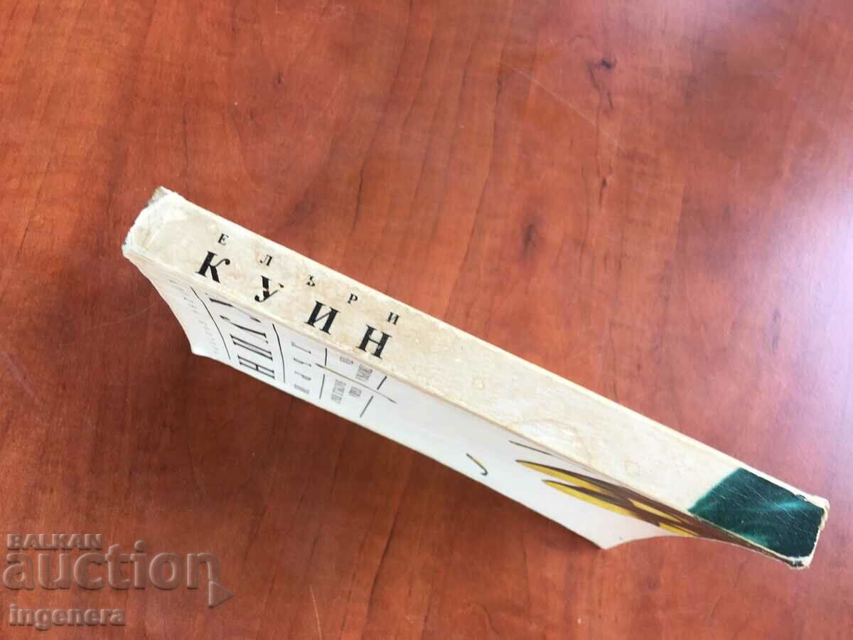 Auction BOOK-ELLARY QUEEN-FOUR OF CUPS,HOUSE IN THE MIDDLE OF THE ROAD-1989 Auction BOOK-ELLARY QUEEN-FOUR OF CUPS,HOUSE IN THE MIDDLE OF THE ROAD-1989