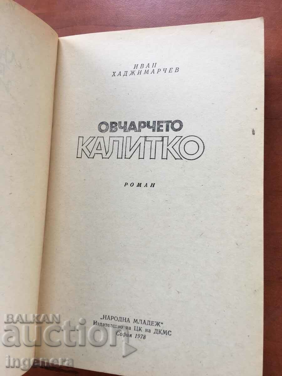 BOOK-IVAN HAJIMARCHEV-THE SHEPHERD KALITKO-1978 with price 2.90 BGN | € 1.48 BOOK-IVAN HAJIMARCHEV-THE SHEPHERD KALITKO-1978 with price 2.90 BGN | € 1.48