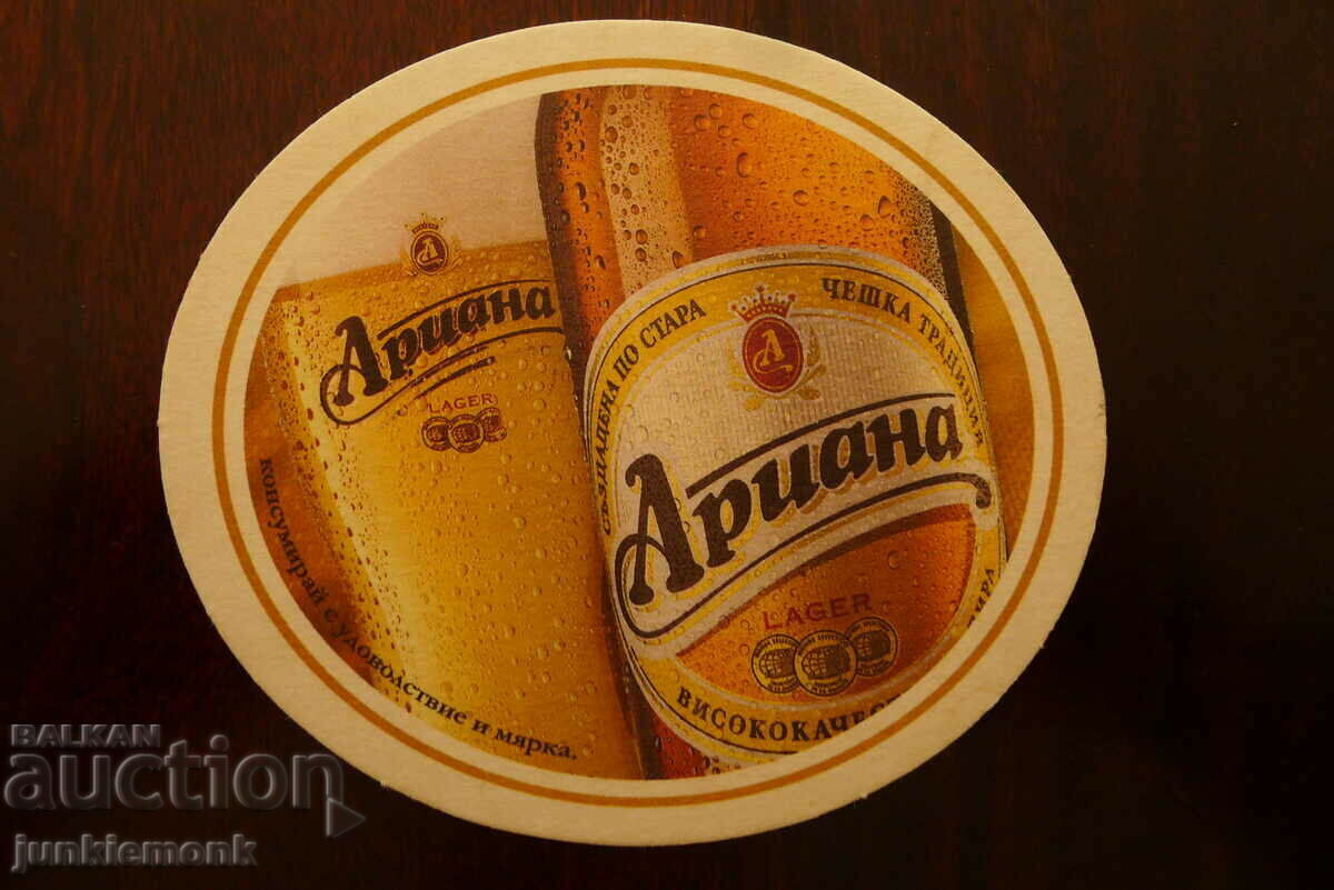 ΔΙΑΦΗΜΙΣΤΙΚΟ ΕΠΙΘΕΜΑ ΜΠΥΡΑΣ ARIANA! με τιμή 0.50 BGN | € 0.26