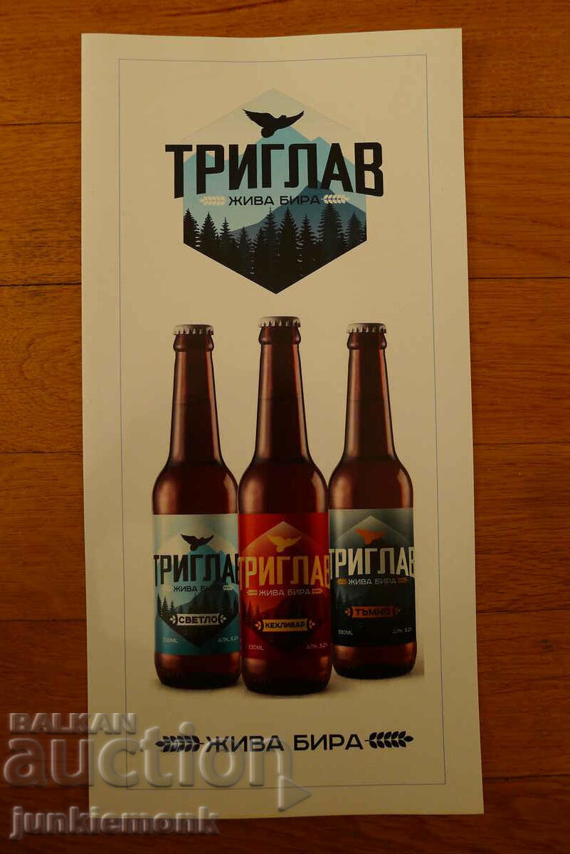 ΔΙΑΦΗΜΙΣΤΙΚΟ ΑΥΤΟΚΟΛΛΗΤΟ ΜΠΥΡΑΣ TRILAV, ΜΕΓΑΛΟ ΜΕΓΕΘΟΣ! ΔΙΑΦΗΜΙΣΤΙΚΟ ΑΥΤΟΚΟΛΛΗΤΟ ΜΠΥΡΑΣ TRILAV, ΜΕΓΑΛΟ ΜΕΓΕΘΟΣ!