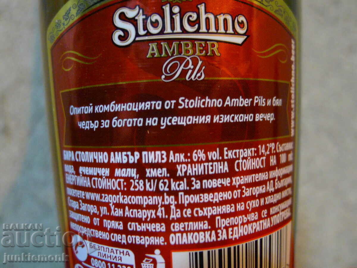 БУТИЛКИ БИРА СТОЛИЧНО AMBER PILS ПЪЛНА СЕРИЯ !!! с цена € 2.00 | 3.91 лв.