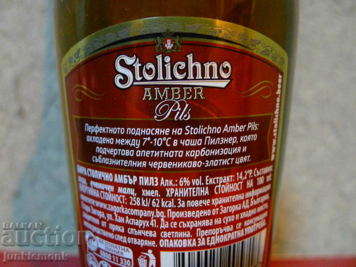 Auction BOTTLES OF BEER STOTHILO AMBER PILS COMPLETE SERIES !!! Auction BOTTLES OF BEER STOTHILO AMBER PILS COMPLETE SERIES !!!