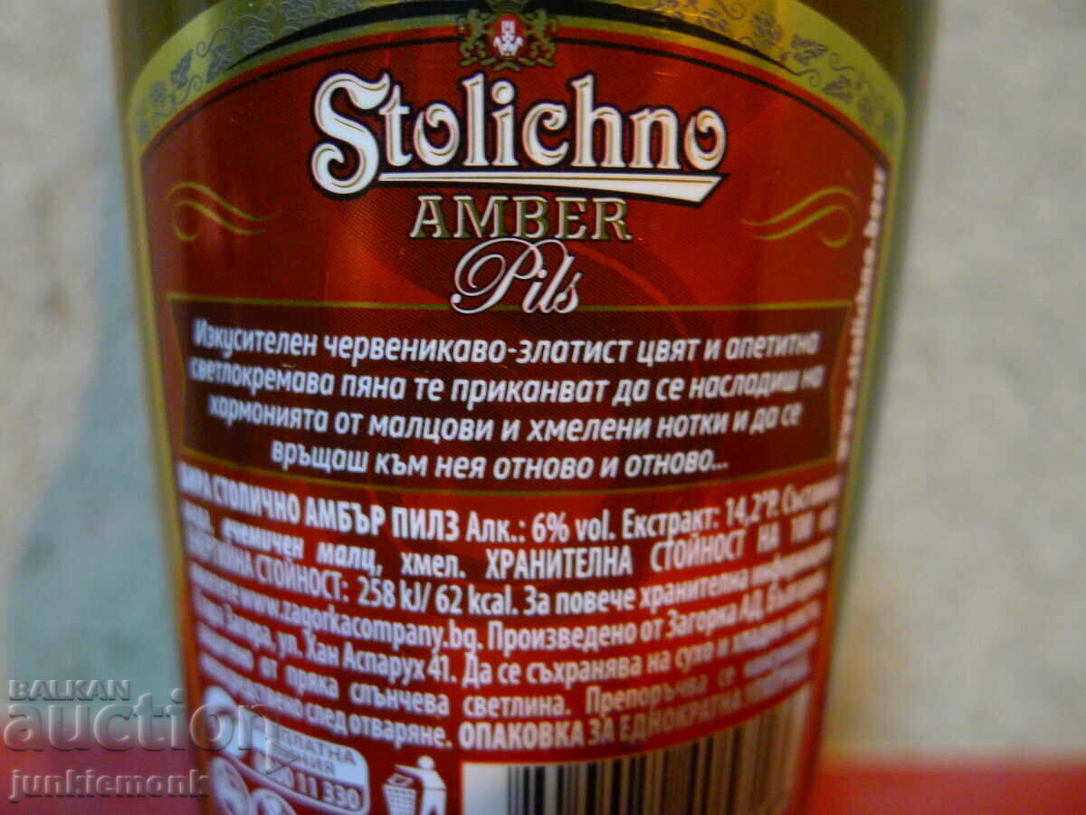 Доставка на БУТИЛКИ БИРА СТОЛИЧНО AMBER PILS ПЪЛНА СЕРИЯ !!!