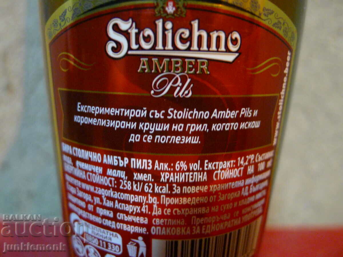 БУТИЛКИ БИРА СТОЛИЧНО AMBER PILS ПЪЛНА СЕРИЯ !!! - 6