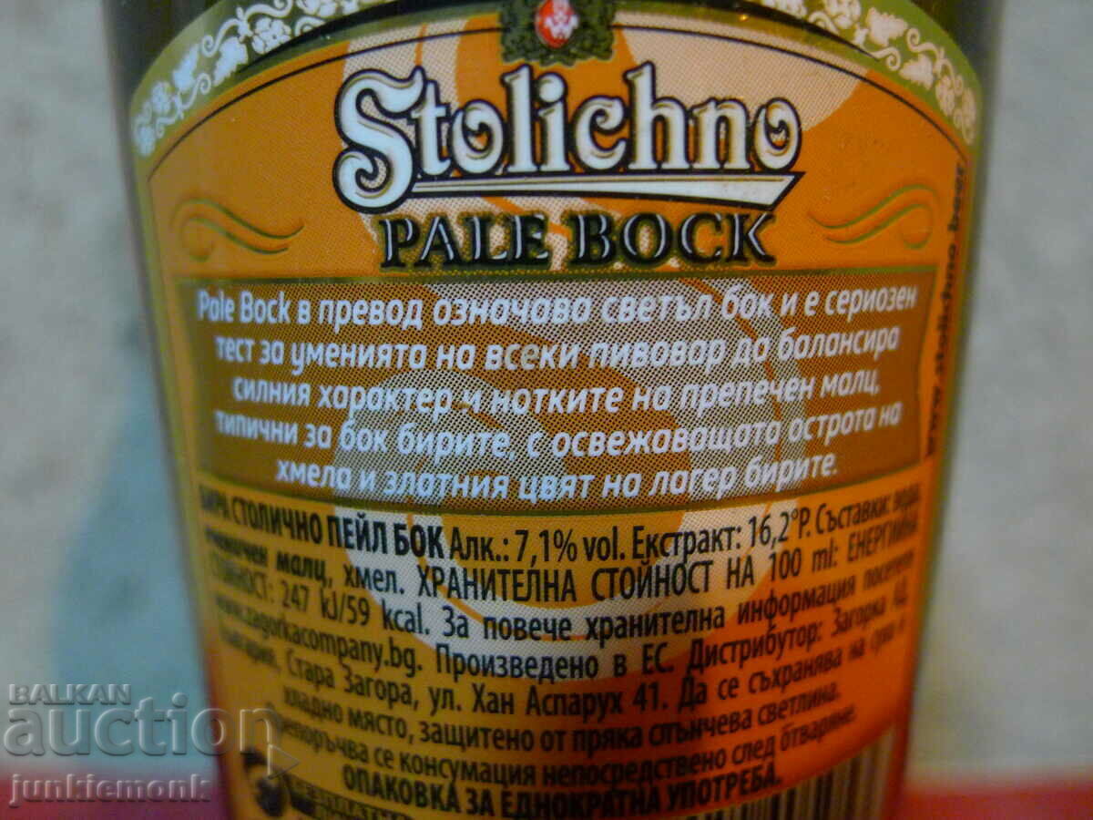 BOTTLES OF BEER STOLIC PALE BOCK FULL SERIES !!! with price € 1.50 | 2.93 BGN