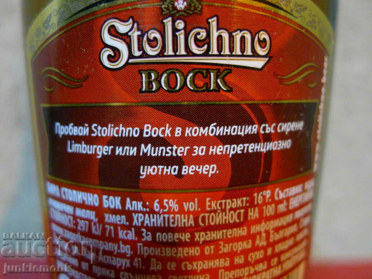 Доставка на БУТИЛКИ БИРА СТОЛИЧНО BOCK ПЪЛНА СЕРИЯ !!!