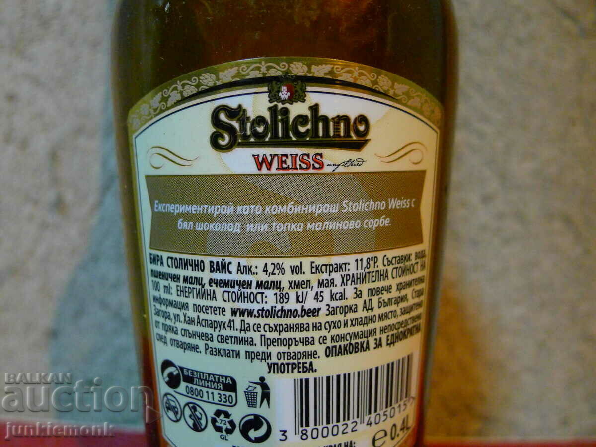 BOTTLES OF BEER STOLIC WEISS COMPLETE SERIES !!! with price 3.00 BGN | € 1.53 BOTTLES OF BEER STOLIC WEISS COMPLETE SERIES !!! with price 3.00 BGN | € 1.53