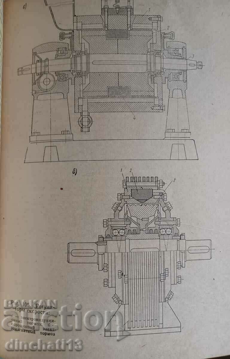 Licitație Mașini de ridicare și transport: manual pentru universități Aleksandrov