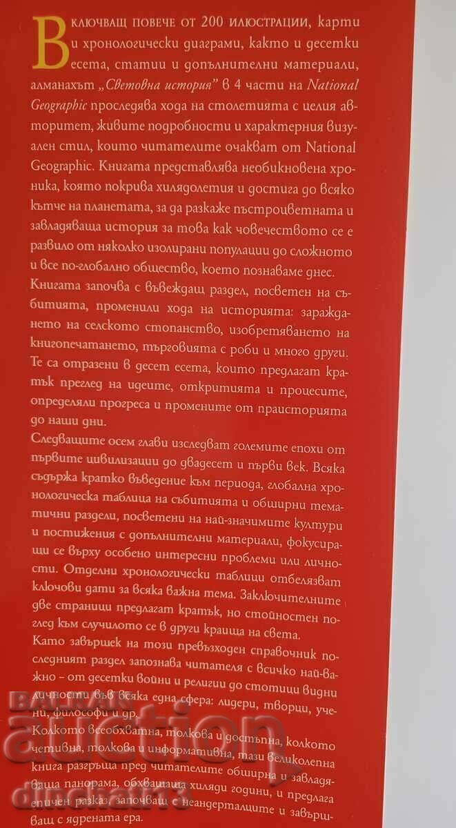 World history. Part 4: Global Conflicts 1900-2000 with price 15.00 BGN | € 7.67 World history. Part 4: Global Conflicts 1900-2000 with price 15.00 BGN | € 7.67