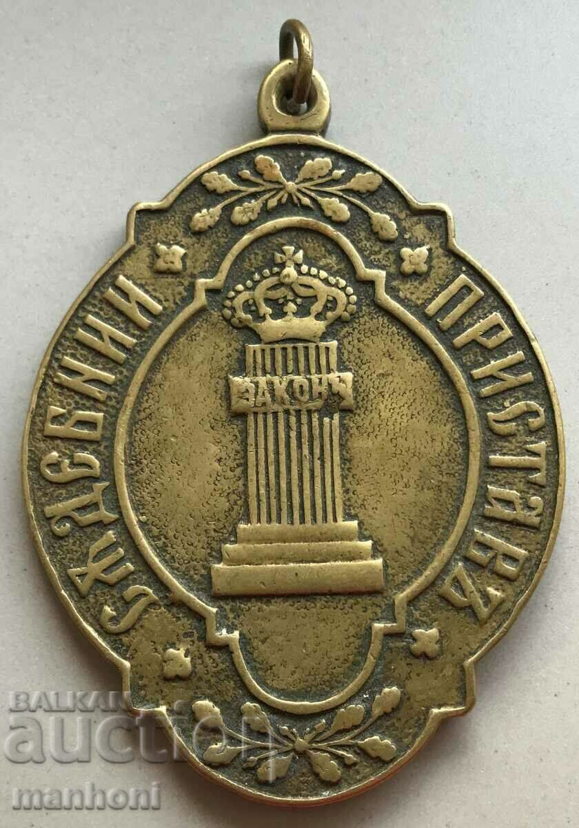 5196 Княжество България знак Съд Съдебен пристав  1900г.